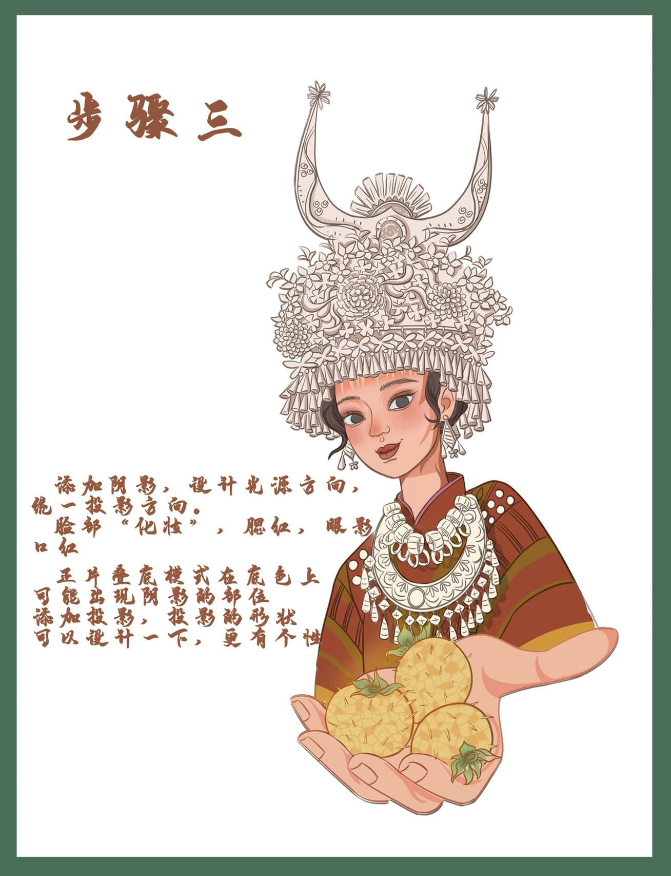 国潮苗族少女步骤详解