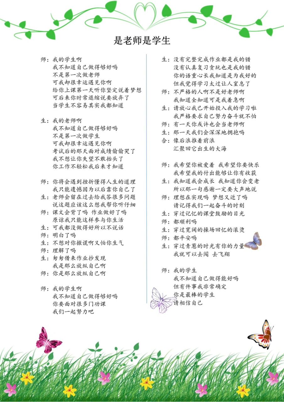 《是妈妈是女儿》歌词改版《是老师是学生》 在网上看到有人改了词 但