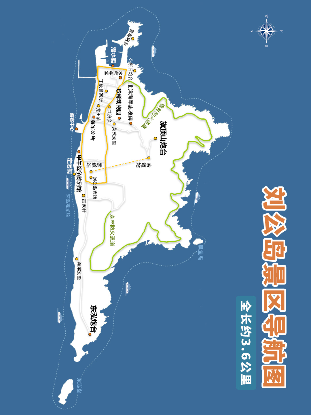 威海攻略 | 刘公岛景区导览图9015