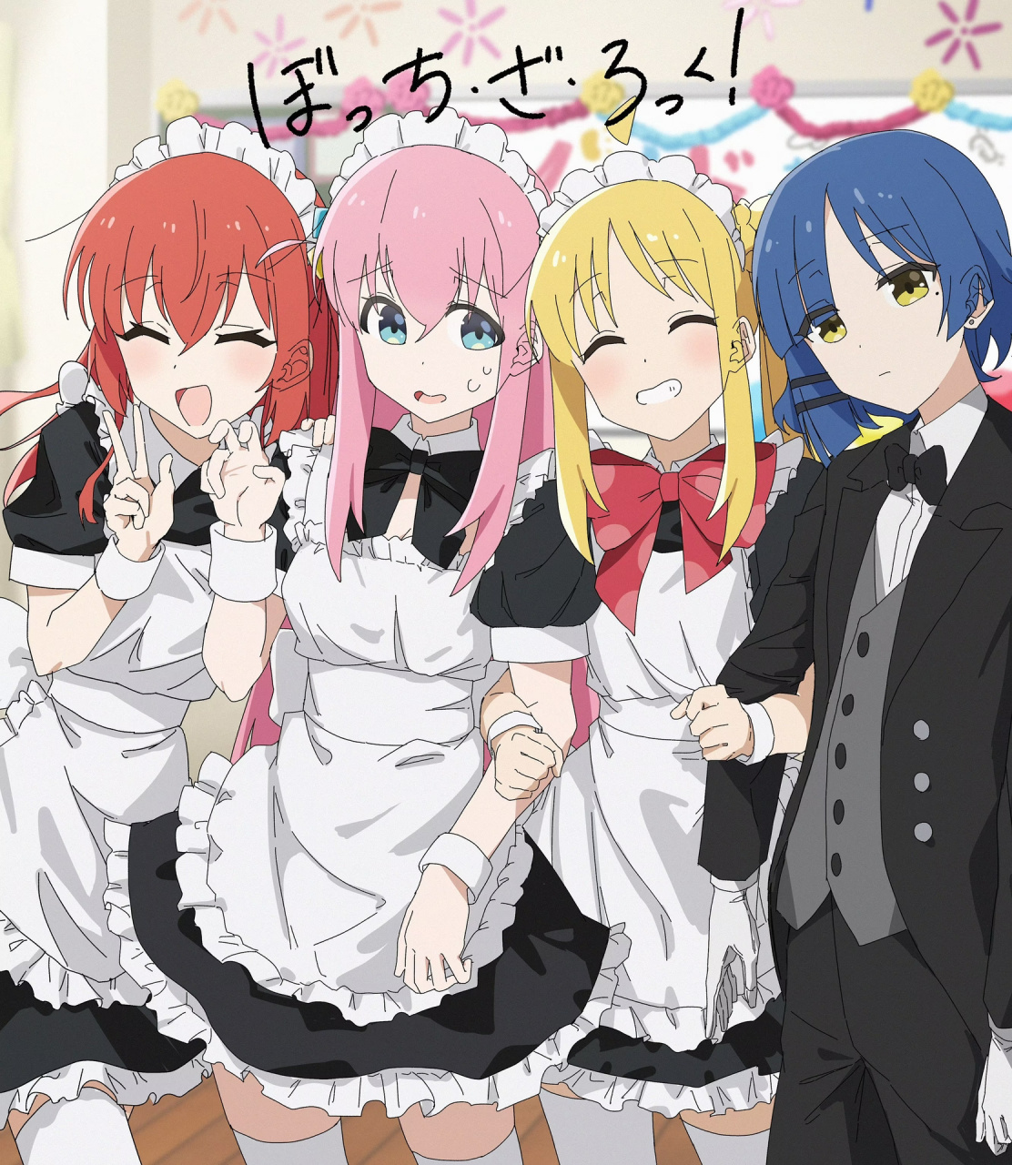 孤独摇滚女仆大合照