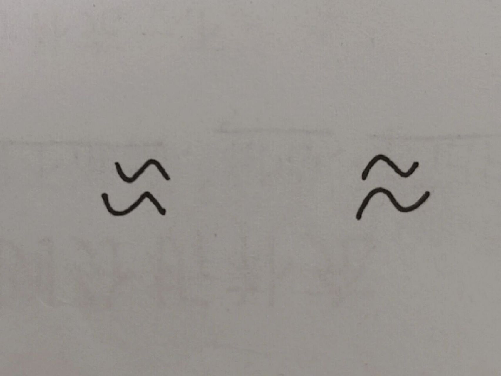 你们的约等号怎么写的 从小到大都是第一种写法,直到当了老师以后才