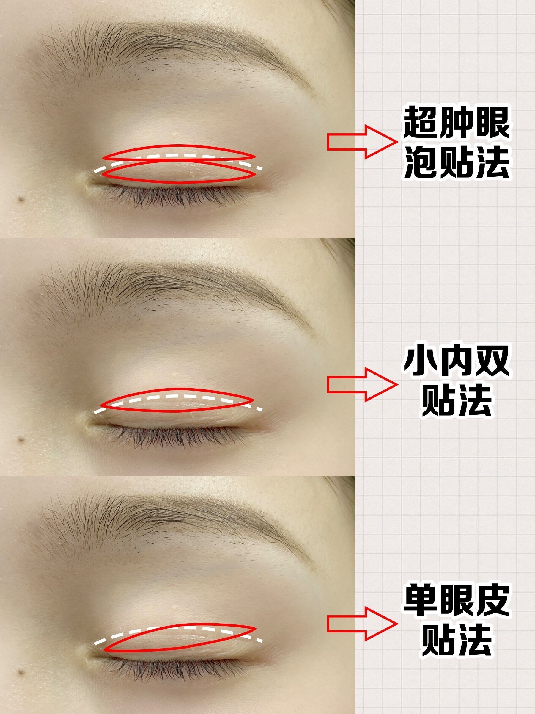三种实用双眼皮贴教程肿眼泡单眼皮小内双如何贴好双眼皮 肿眼泡的