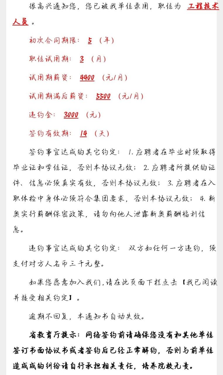 新奥offer 收到新奥的offer了 各位uu们探讨一下新奥的薪资待遇 值得