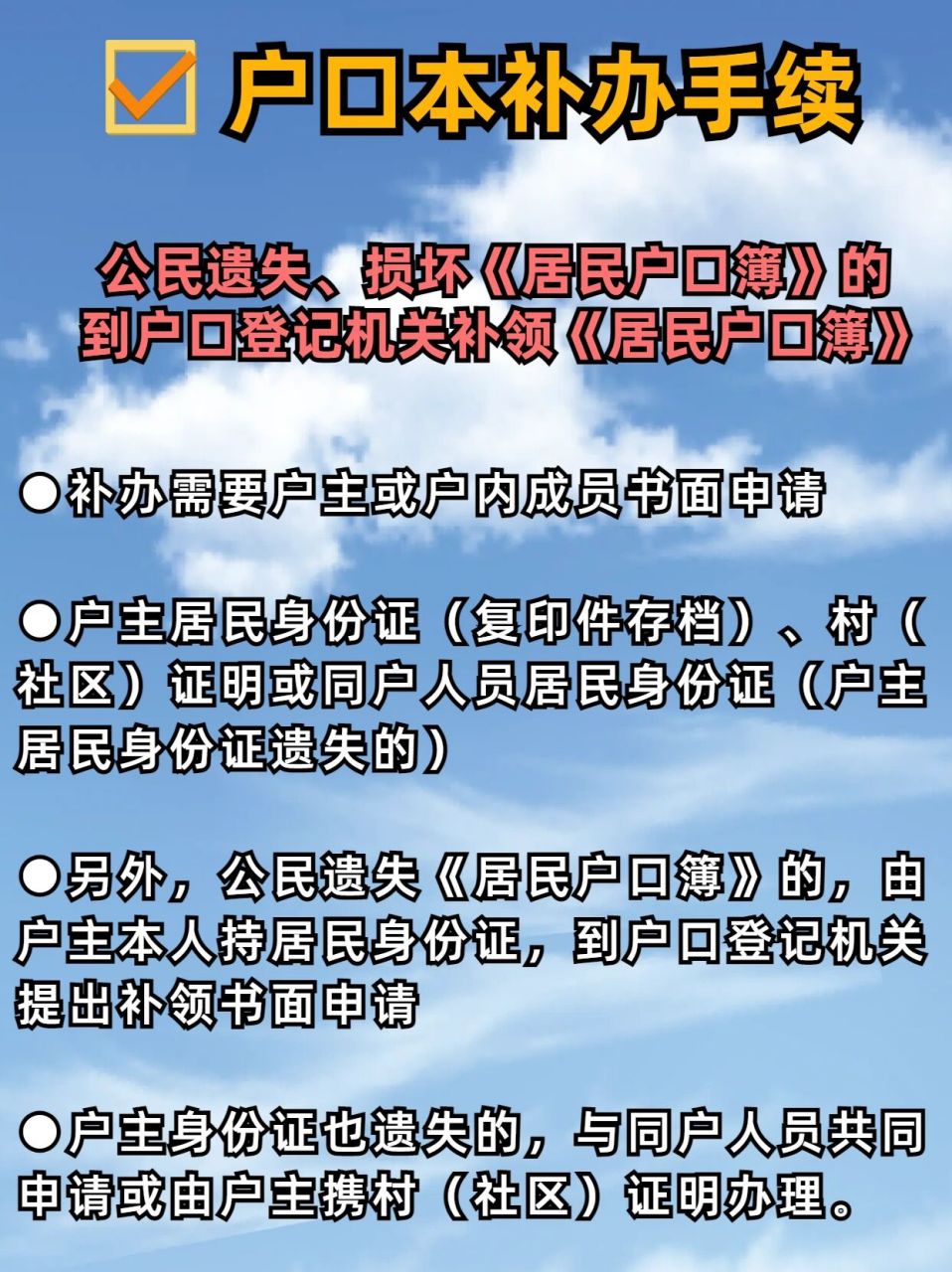 弄丢了怎么补办73详细攻略