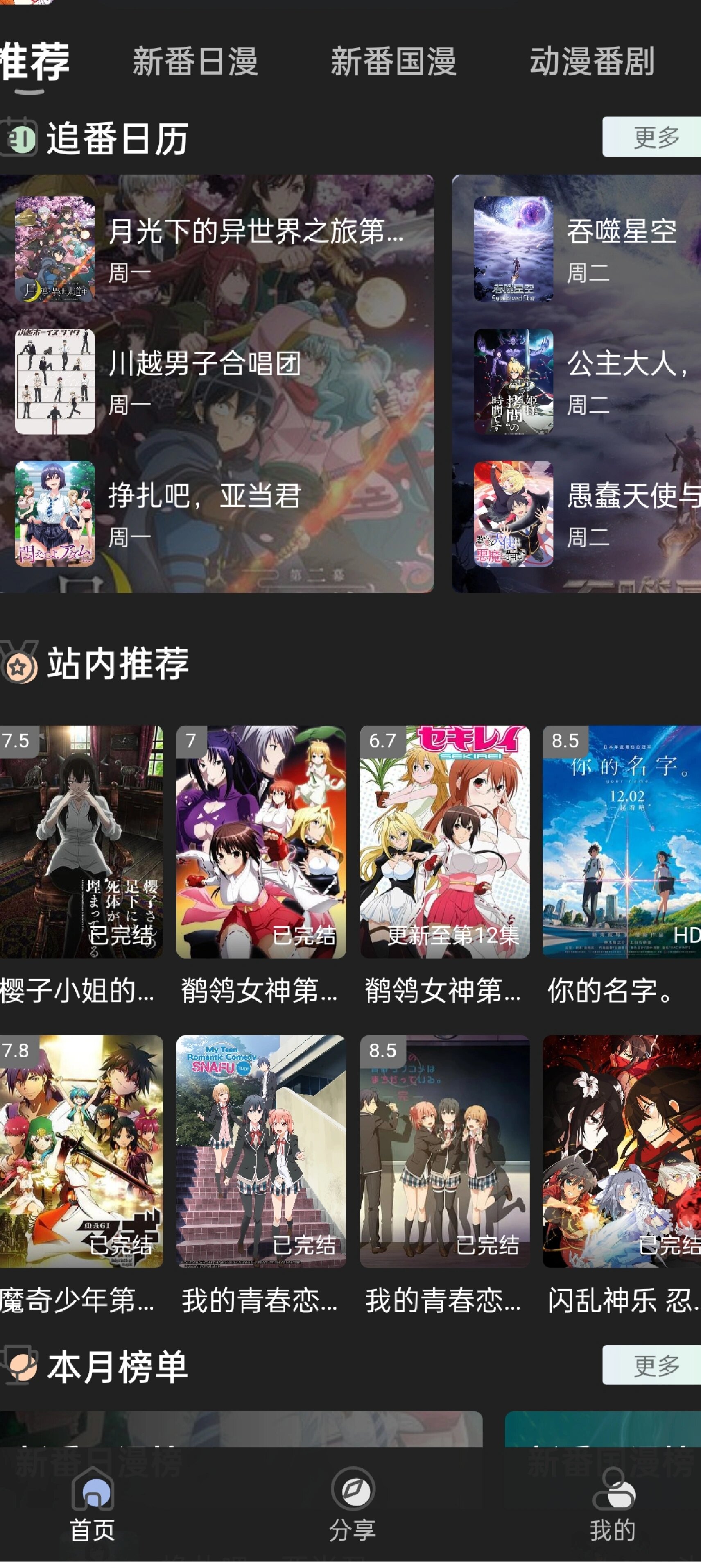 适合看日本动漫的app