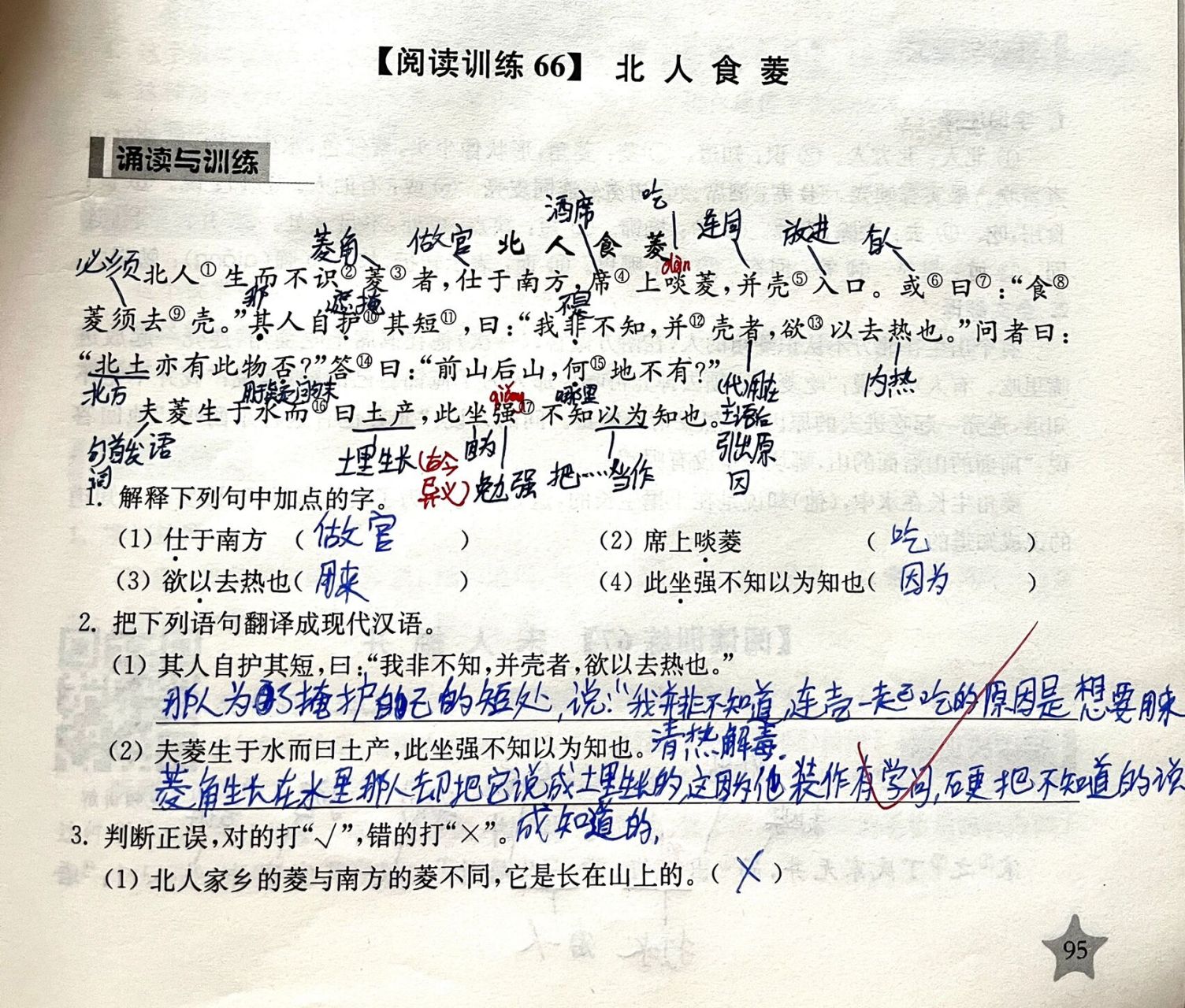 《走进小古文》第66篇 北人食菱 节选自《雪涛小说》,作者是明代作家