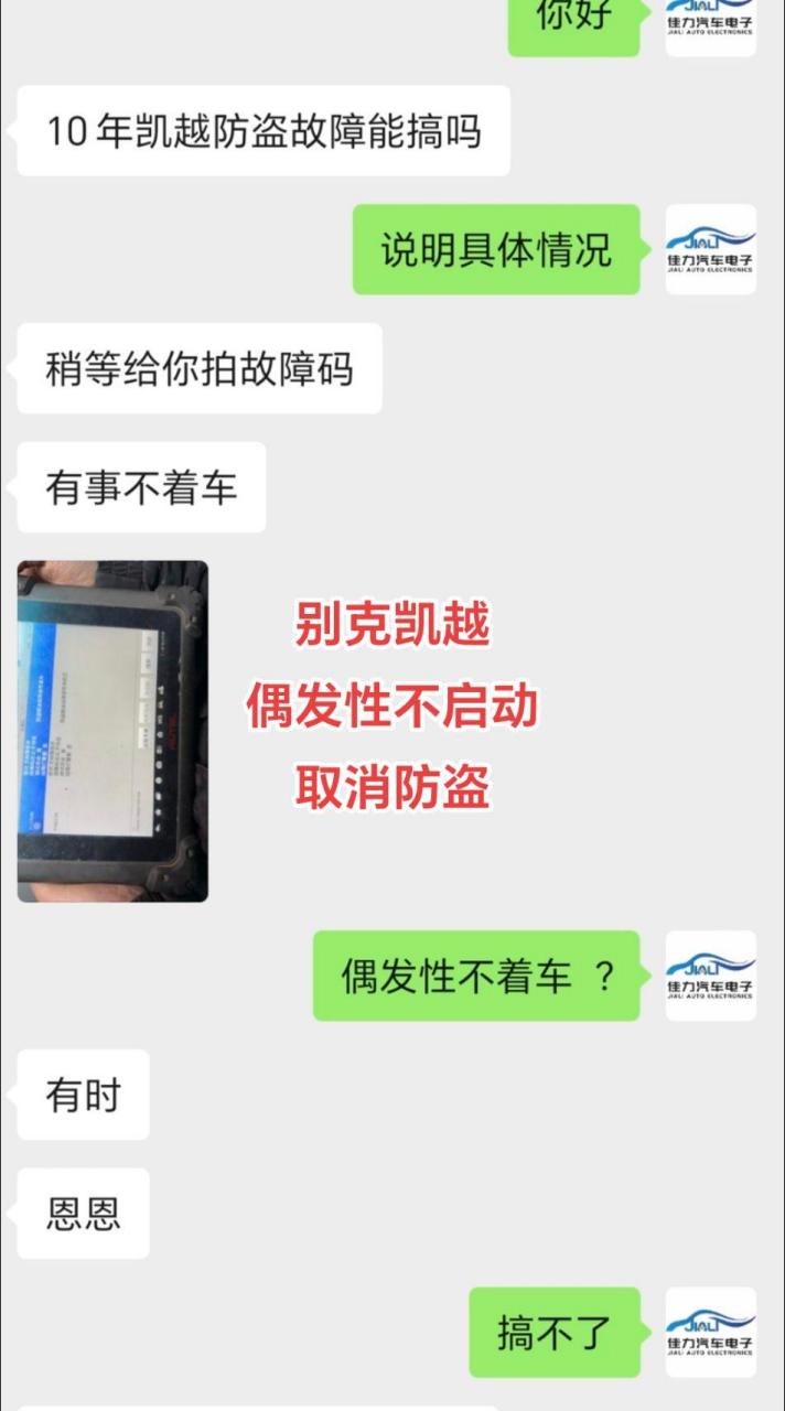 别克凯越的防盗自解图片