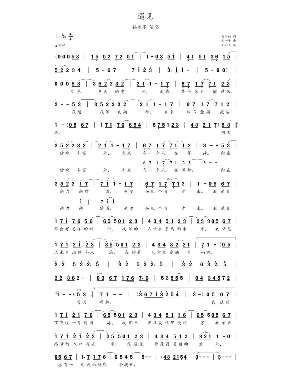 简谱:《遇见》-孙燕姿演唱 《遇见》是电影《向左走,向右走》的主题曲