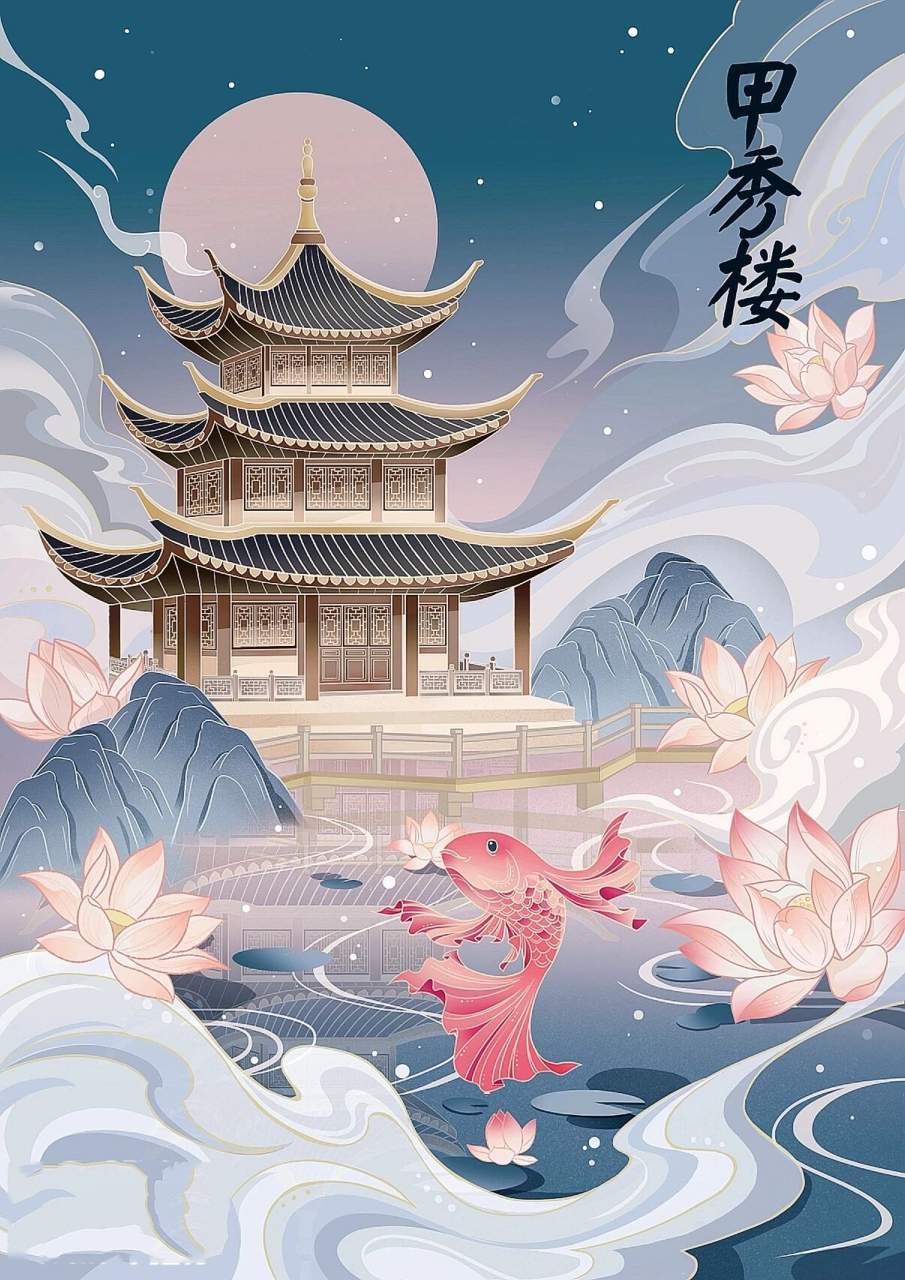 国风| 建筑插画贵阳甲秀楼 贵阳市南明河上的甲秀楼是全国重点文物