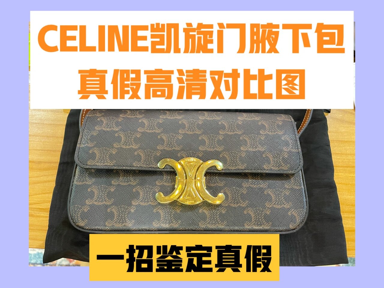 赛琳腋下包真假图片