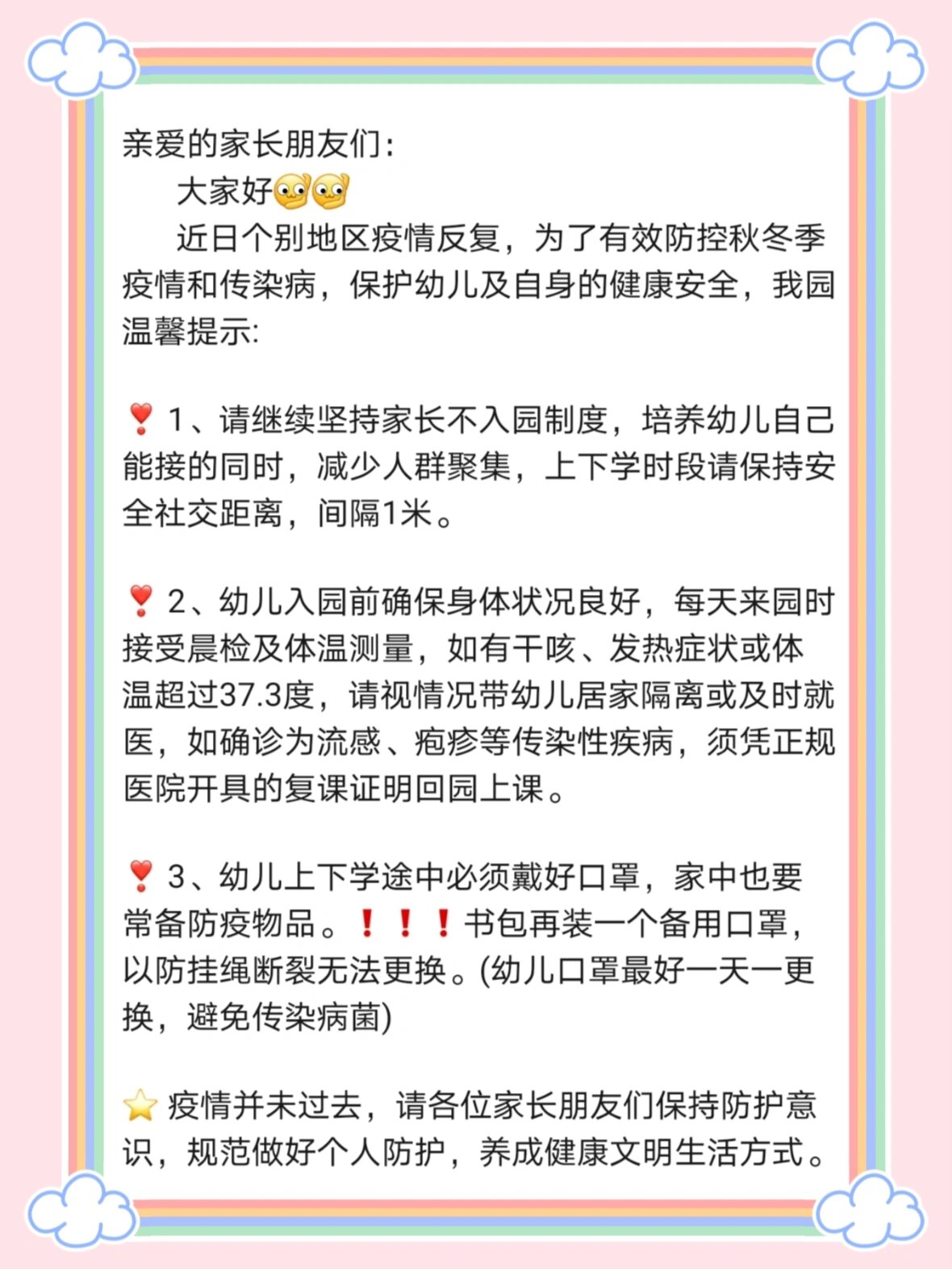 7803疫情防控和戴口罩温馨提示── 亲爱的家长朋友们  大家好