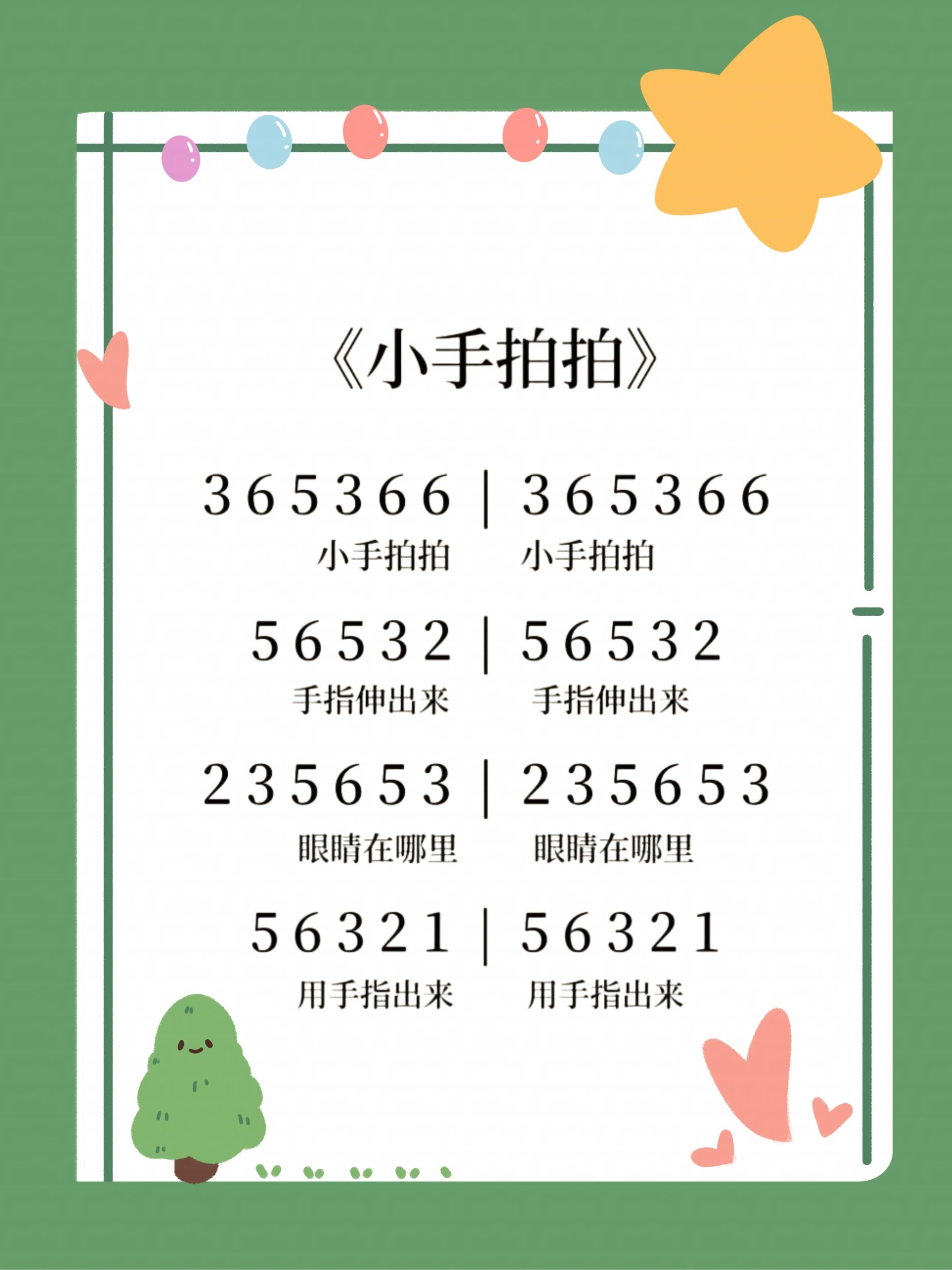 一学就会的儿歌简谱,收藏起来吧