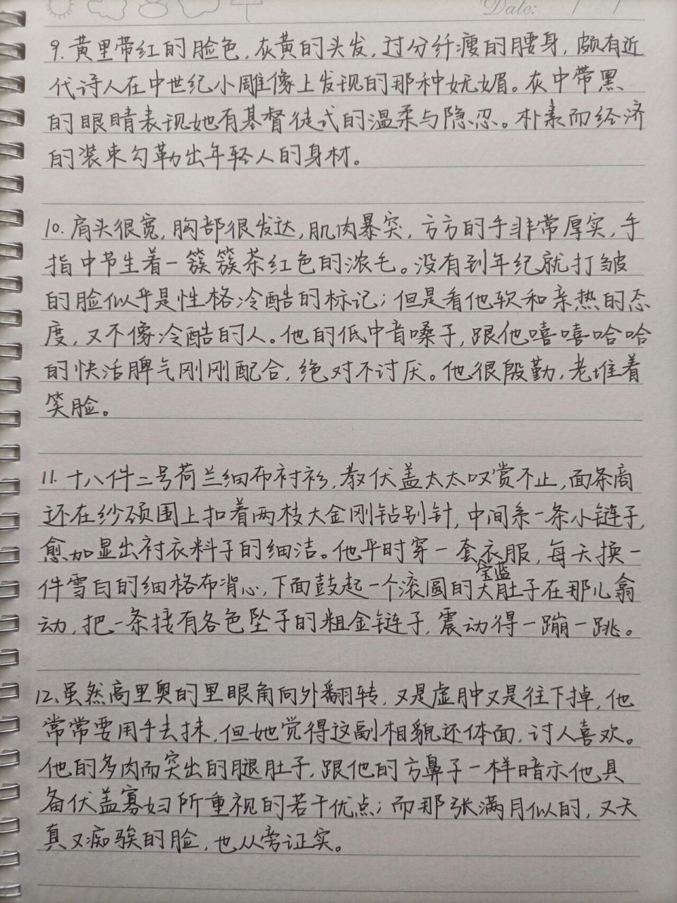 高老头读书笔记图片