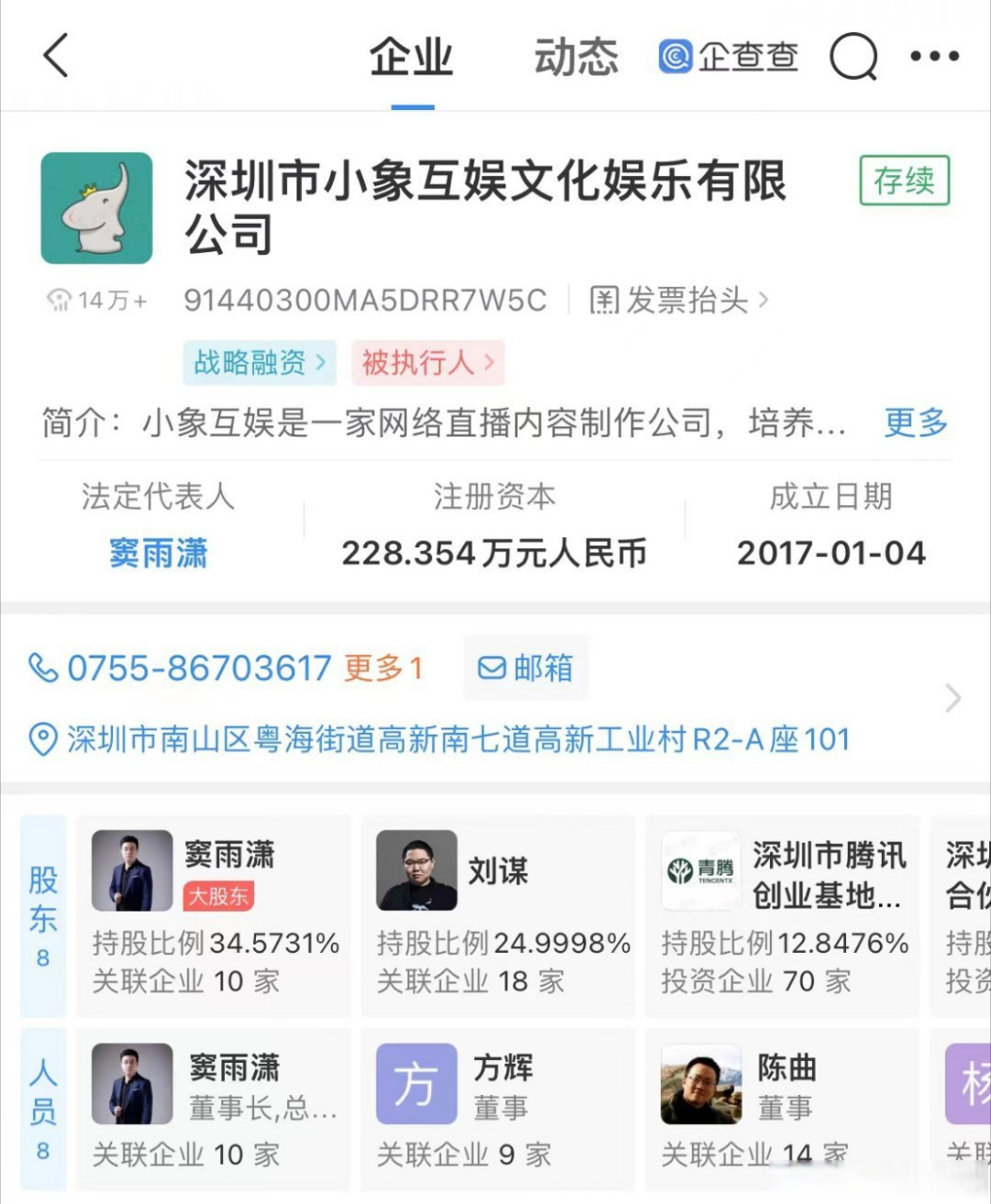 pdd公司被强制执行超10万元#【小象互娱因老板离婚纠纷被强执10万】