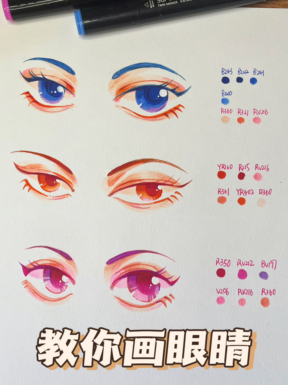 教你画眼睛98 马克笔眼睛画法!