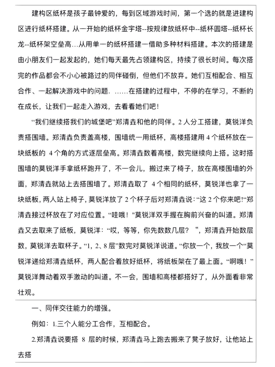 安吉梯子观察记录_幼儿园安吉梯子观察记录