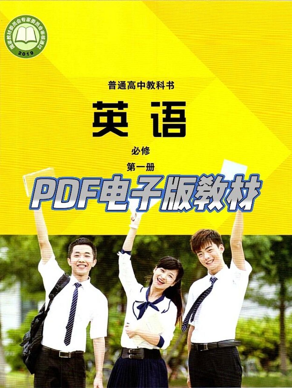 教材|高一英语必修一(外研版) 免费提供电子版教材,需要的后台留言