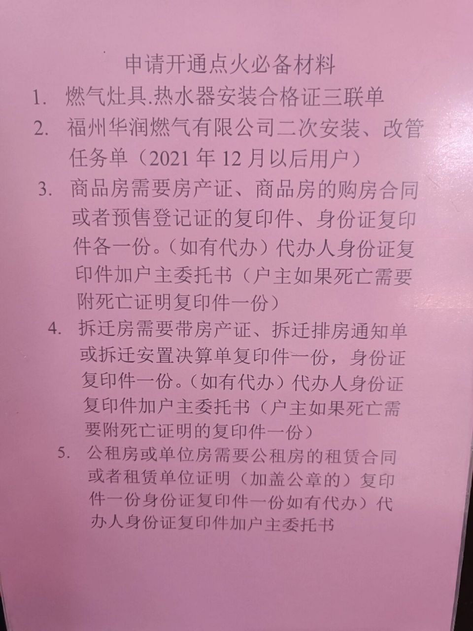 福州华润管道燃气用户装修及开通须知 【华润燃气】燃气营业网点地址