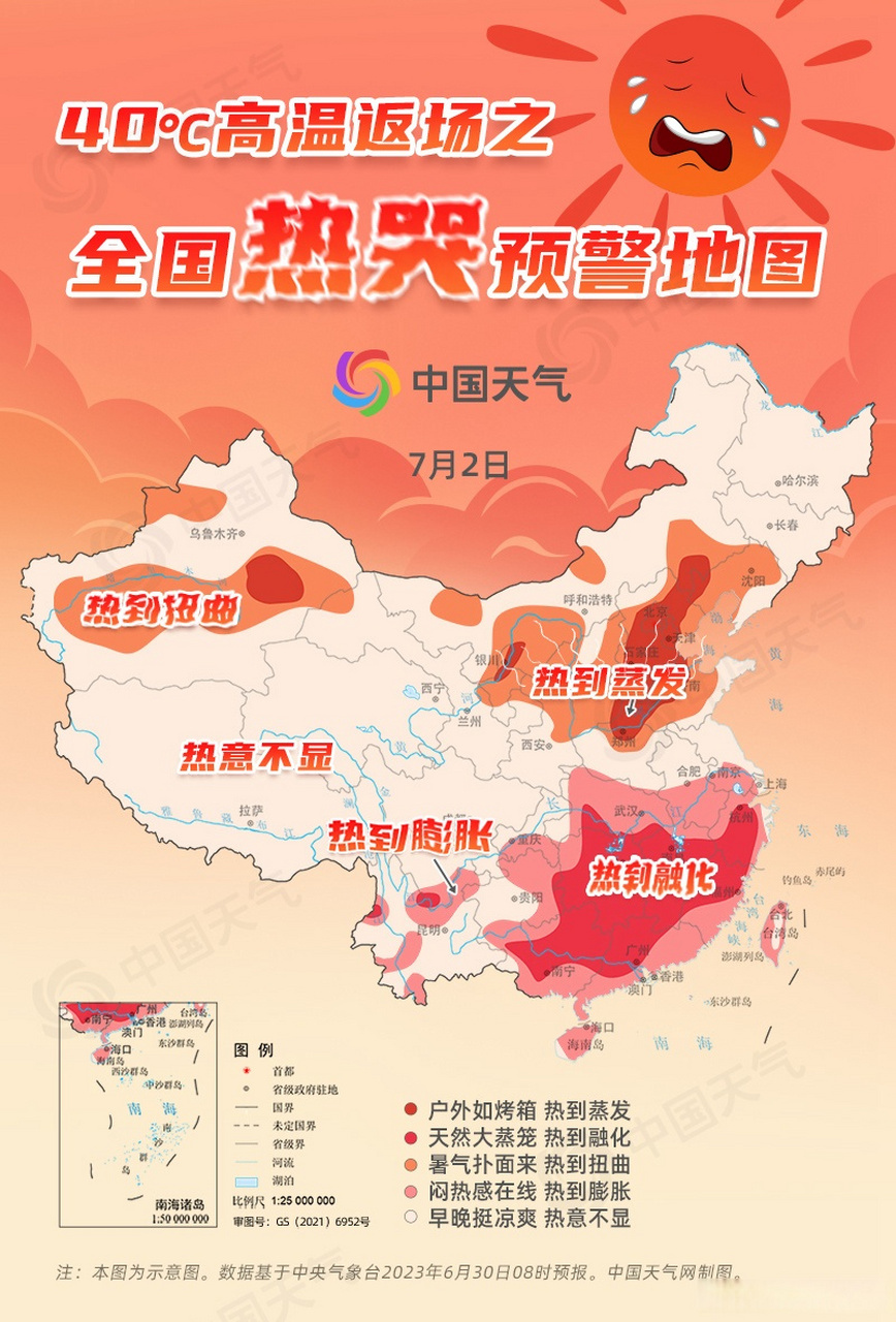 【#今年首个全国热哭预警地图发布#,超20省份迎高温持久战】#全国超20