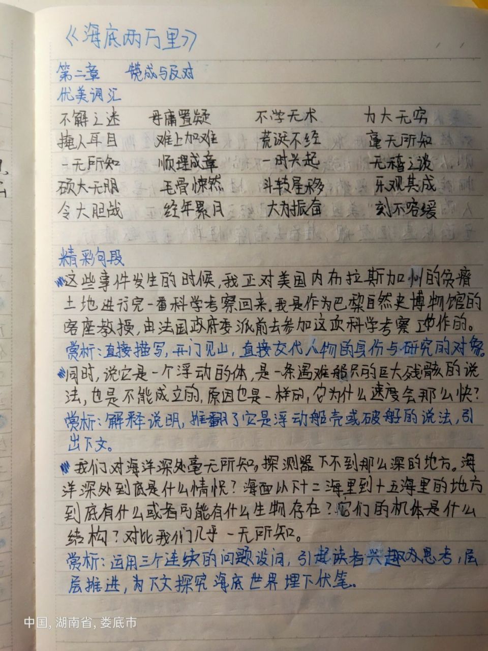 《海底两万里》读书笔记第二篇  希望能帮到大家