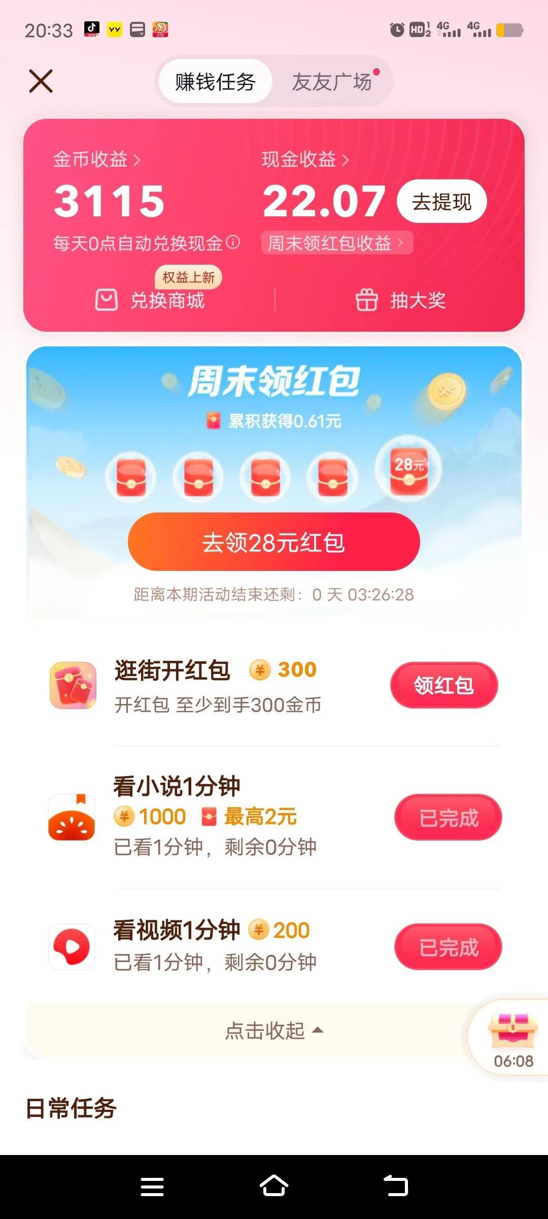 头条极速版可以赚钱吗是真的吗(头条极速版可以赚钱吗是真的吗吗)