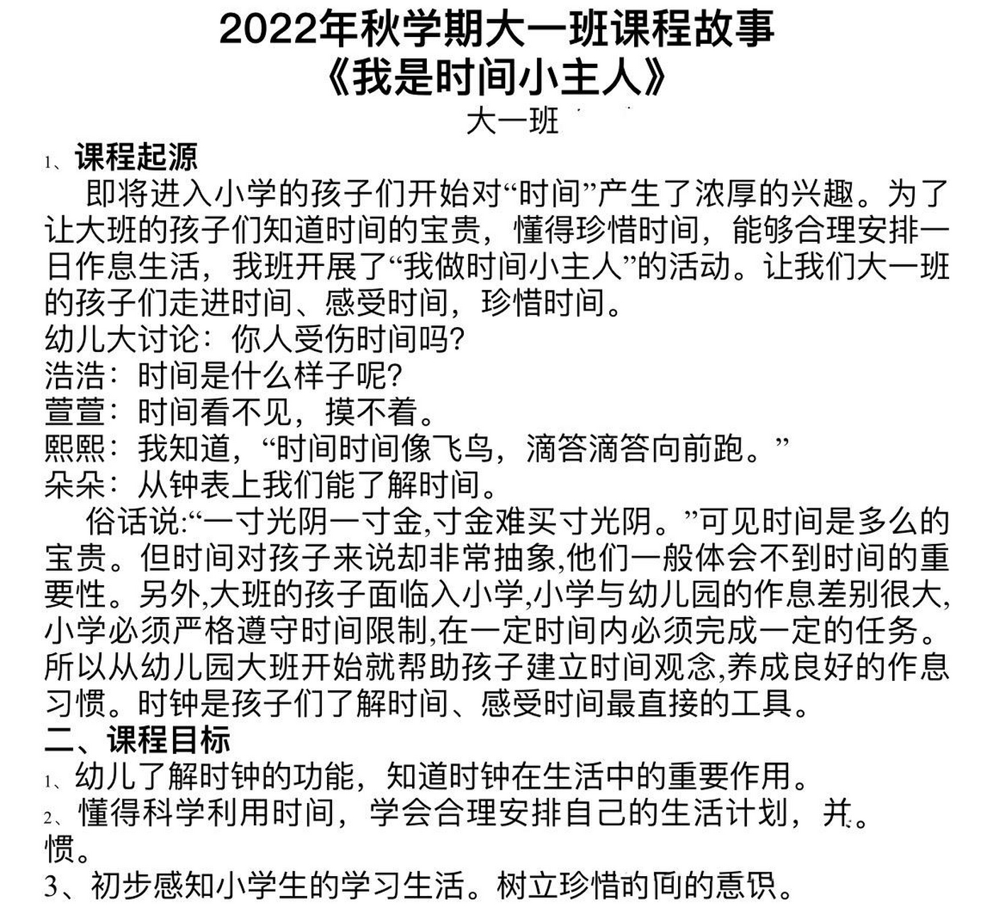 遵守时间主题网络图图片