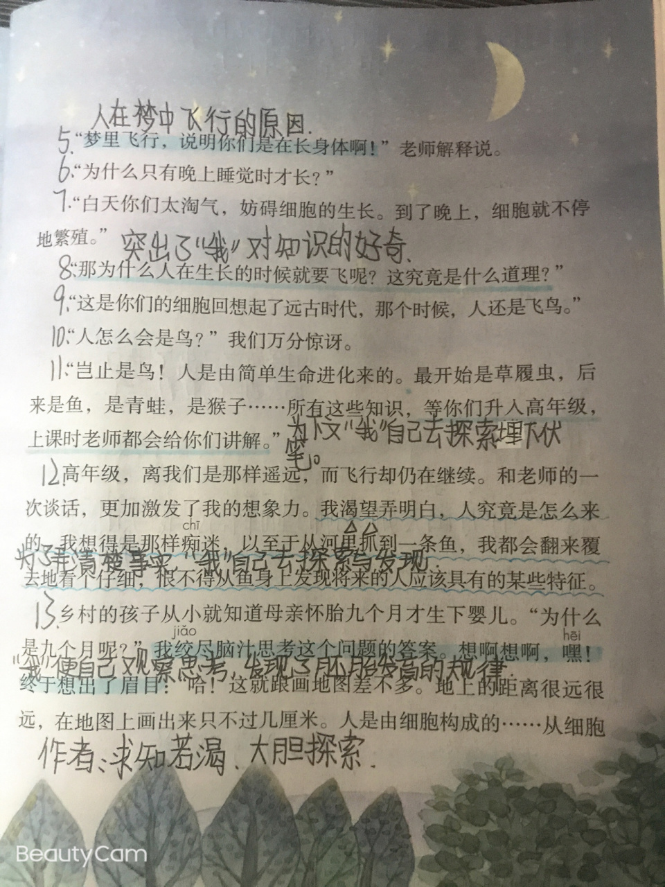 童年的发现课堂笔记图片