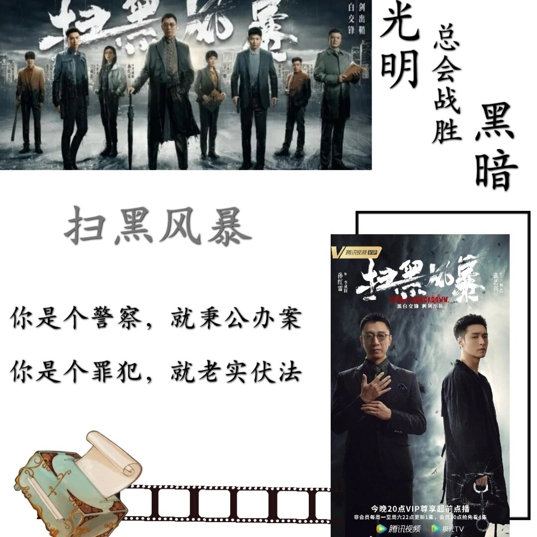 扫黑风暴  由骆山河带领的中央督导组来到绿藤市,开展扫黑除恶工作.