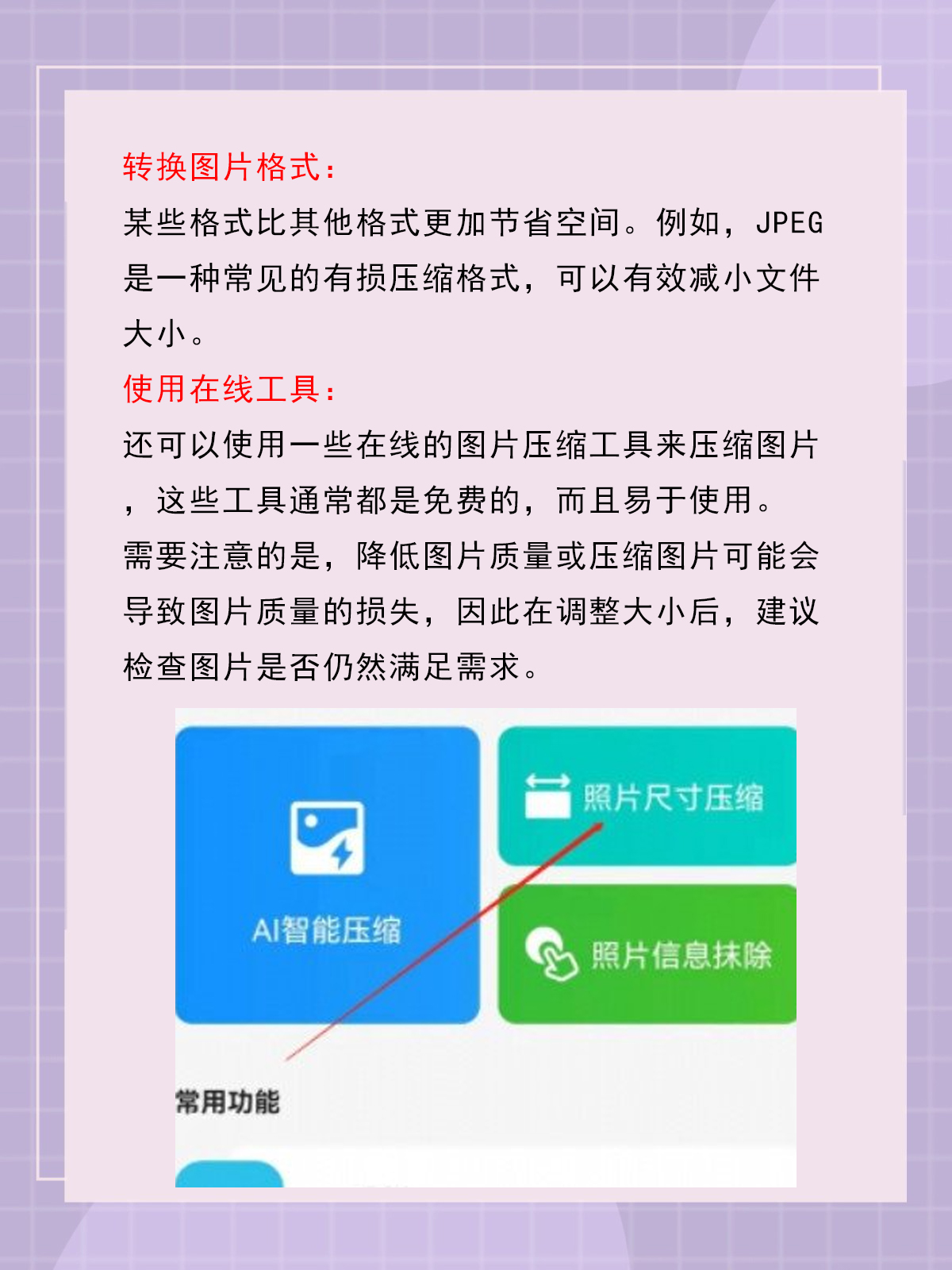 手机怎么样让照片小于200kb