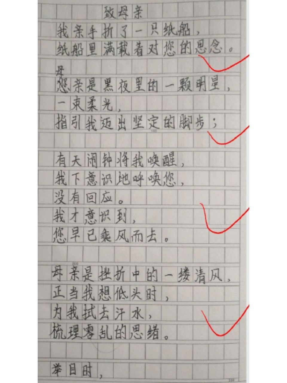 《致母亲》儿童诗创作|四下三单元