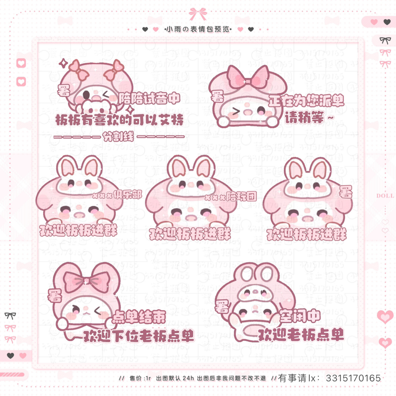 更新一下陪玩表情包 都是永肥的,另外接定制