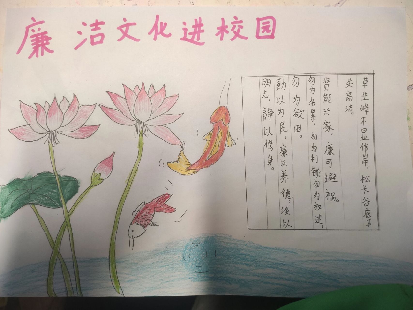 廉洁手抄报. 不喜勿喷,谢谢05050505