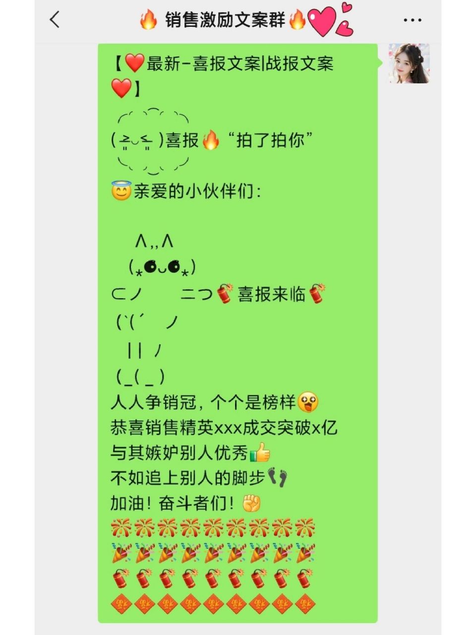 销售喜报文案～战报文案7815开单祝贺文案 【7815最新-喜报