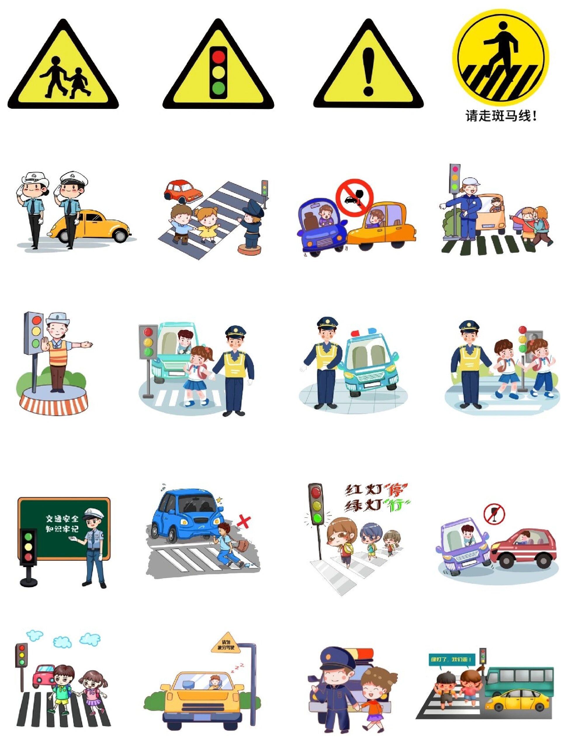 交通安全免抠素材分享0707