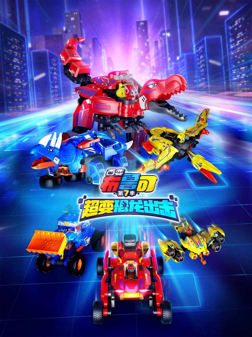 新品🎁有了百变布鲁可,暑假带娃太轻松 这个暑假,百变布鲁可超变