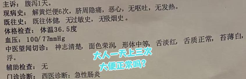 为什么每天大便两三次