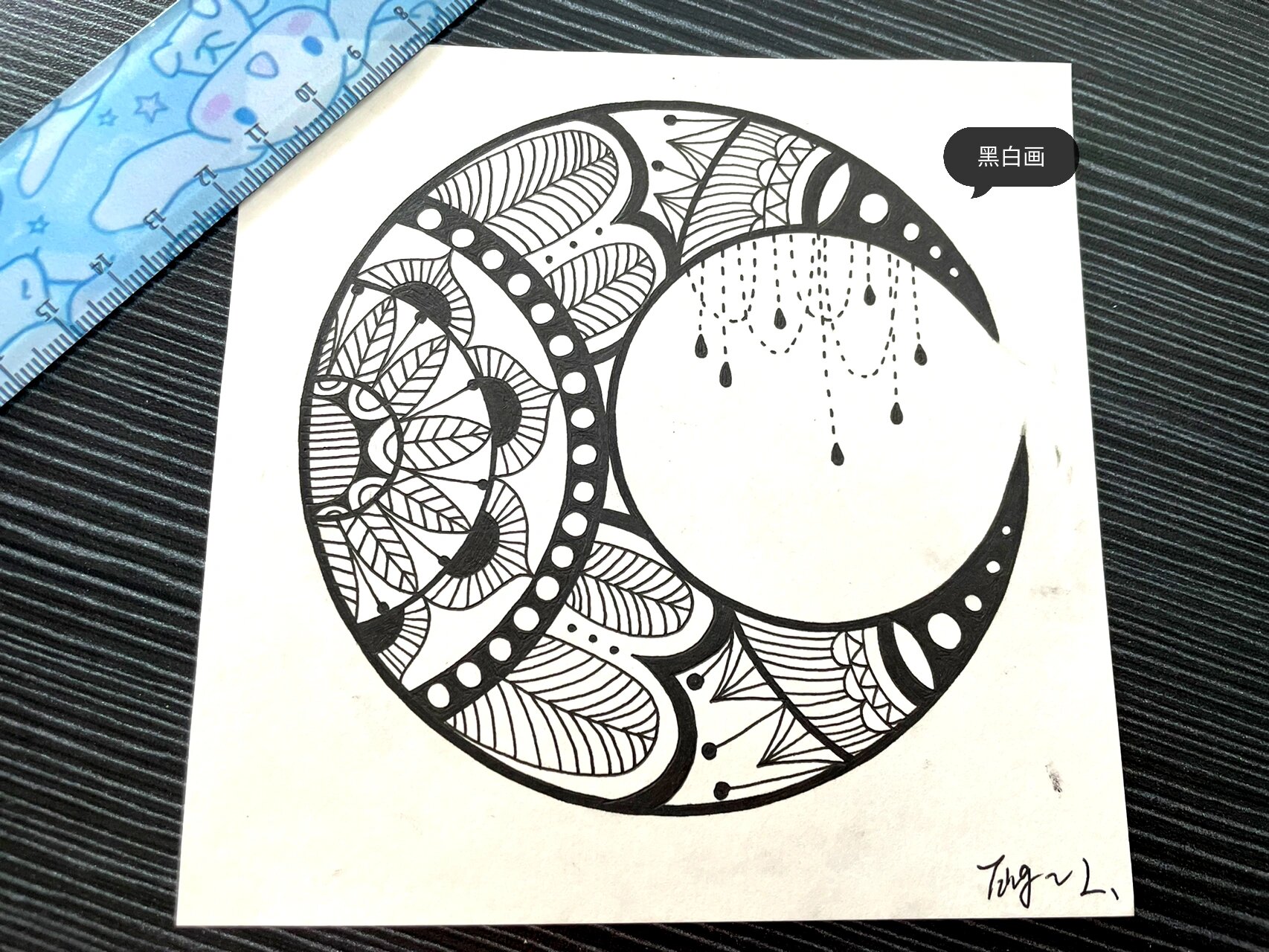 黑白元素画 月亮 适合基础绘画 简单 纸是自己裁的13701513的大小