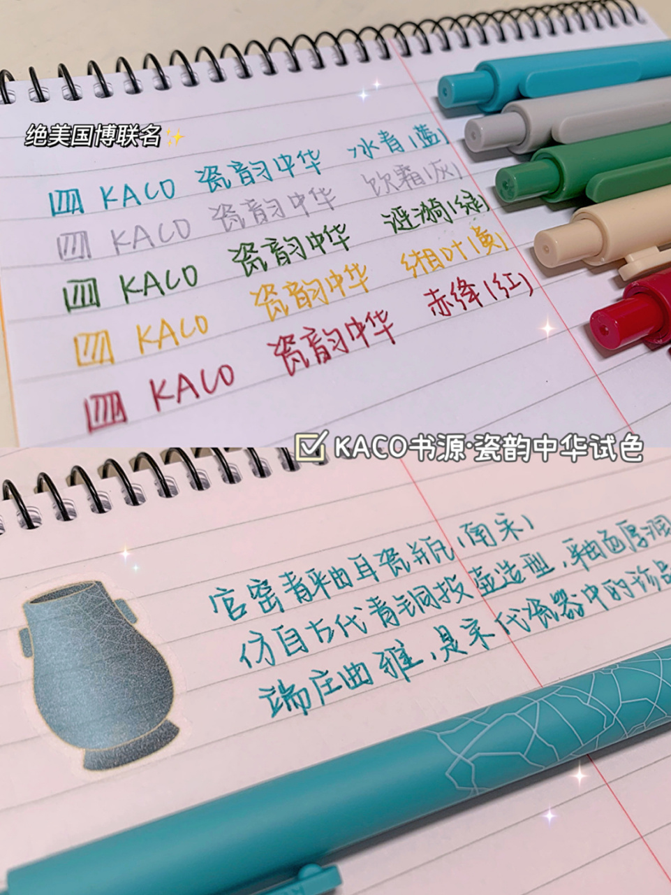 kaco书源·瓷韵中华试色 国风元素果然很适合融入文具中,这次kaco*