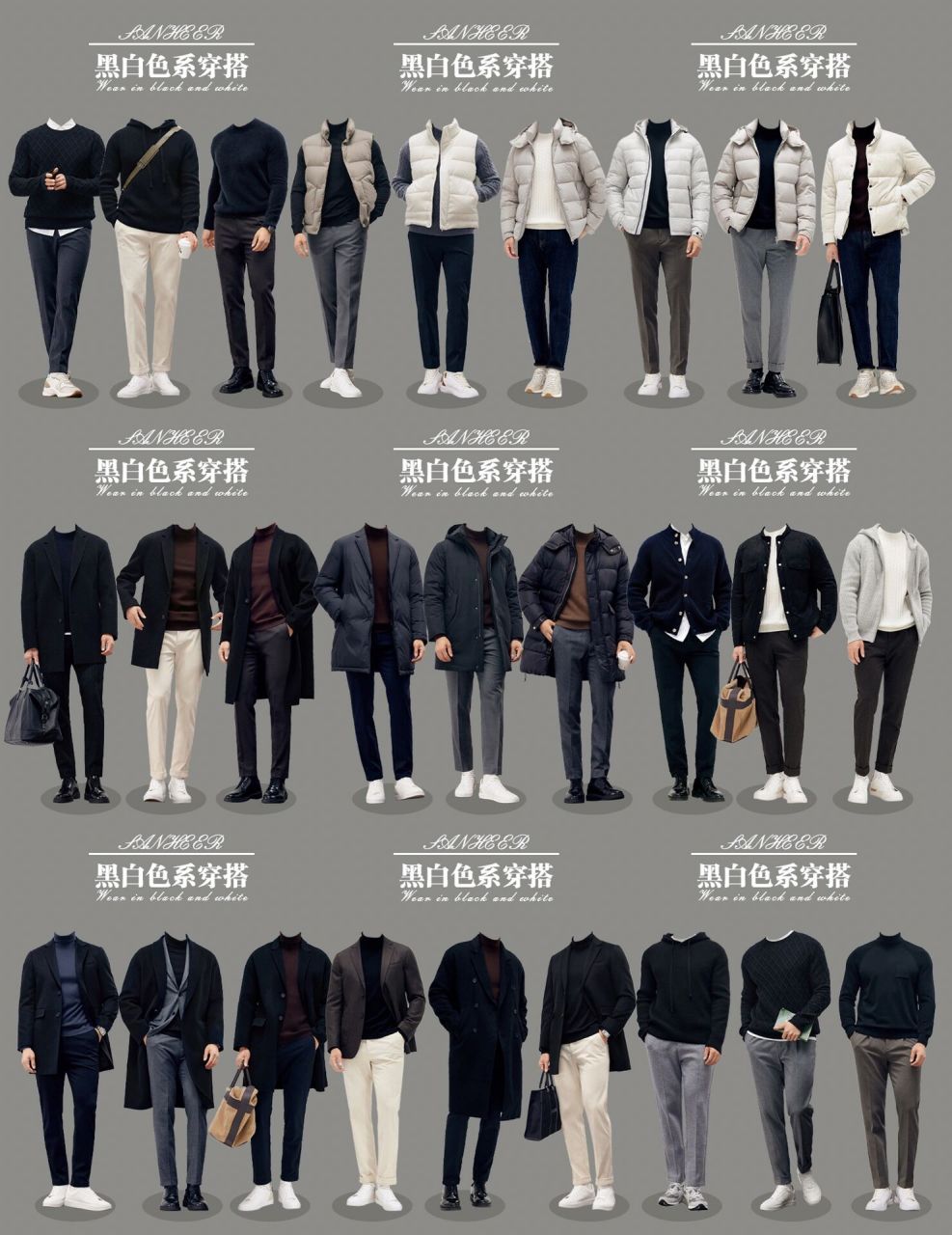 170 冬季男生黑白色系穿搭|27套显高显瘦73 一种以黑白灰冷色系的
