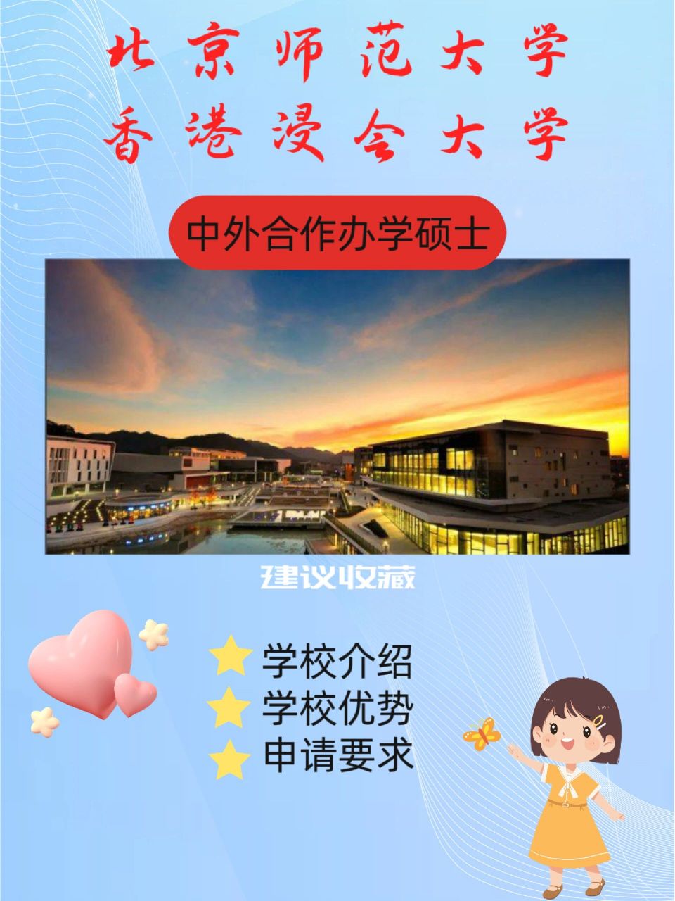 学校介绍北京师范大学