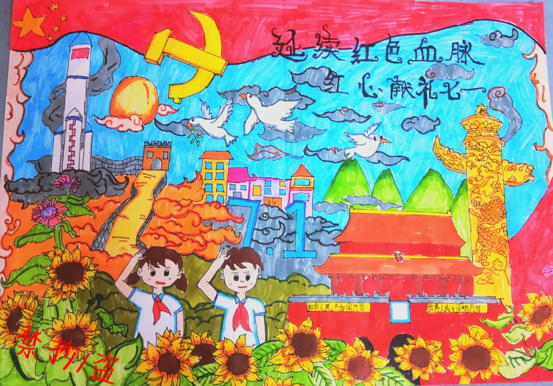 "延续红色血脉 红心献礼七一"绘画