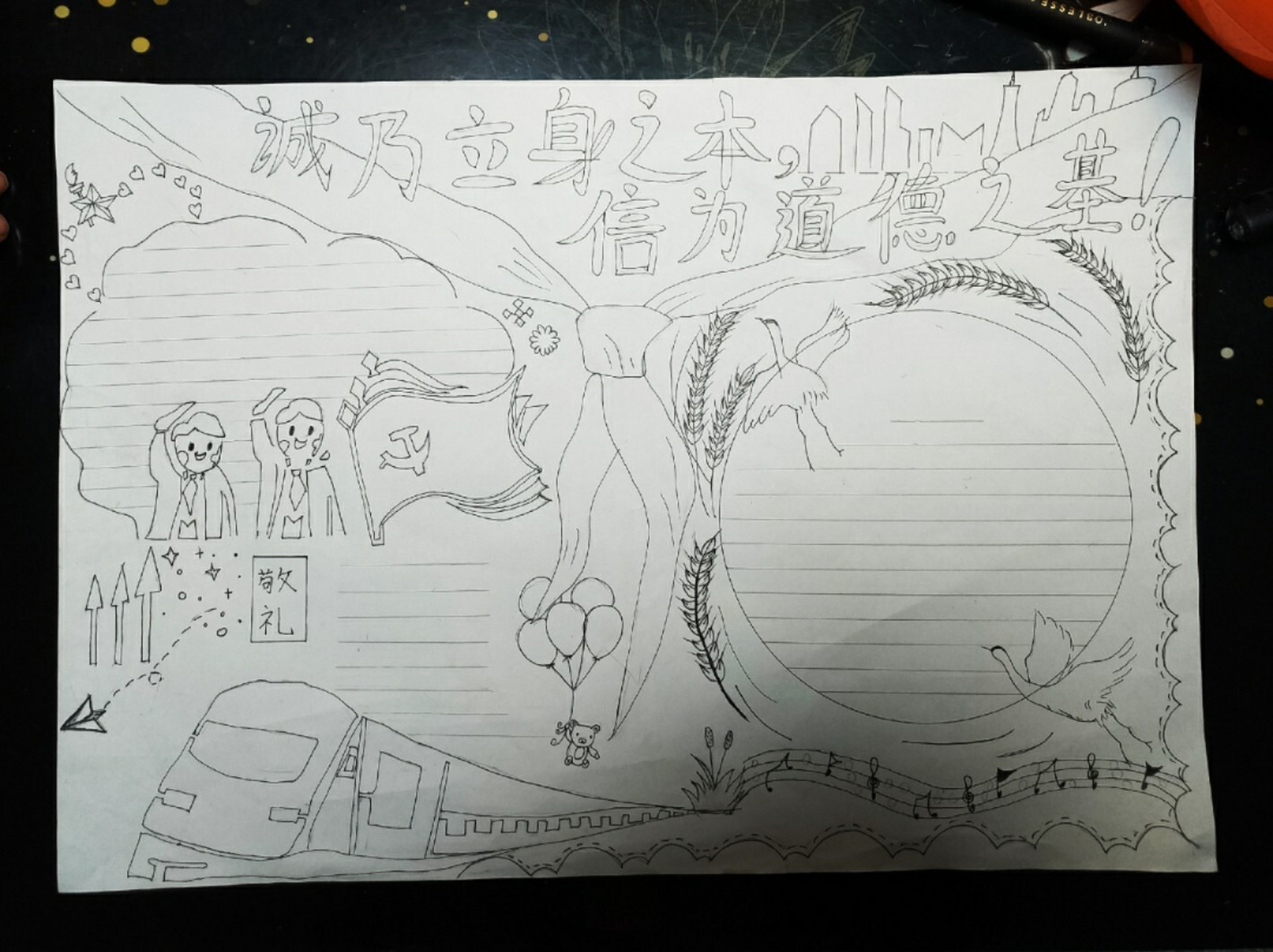 诚信题材手抄报! 诚信题材手抄报!