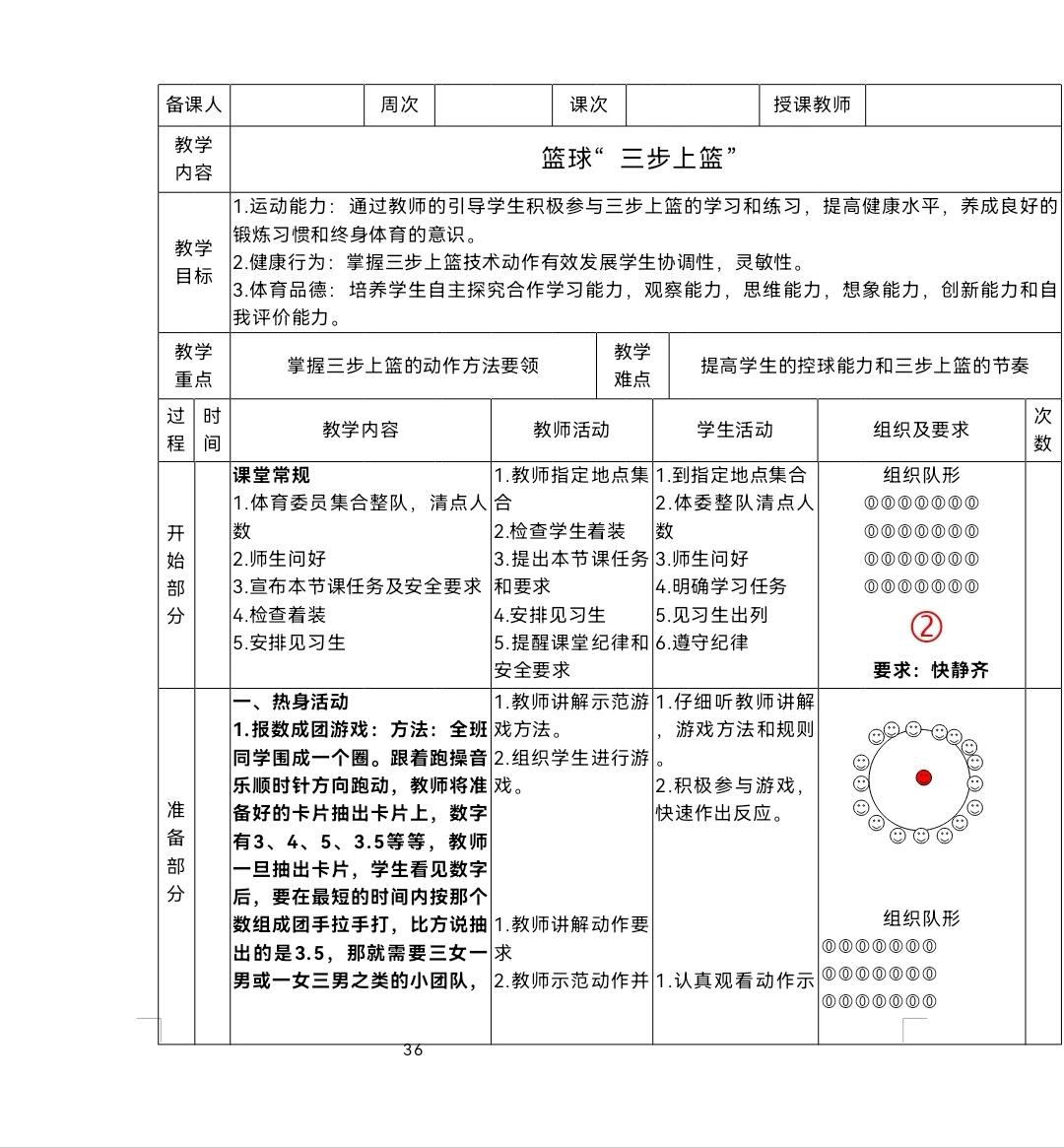 绘画篮球教案图片