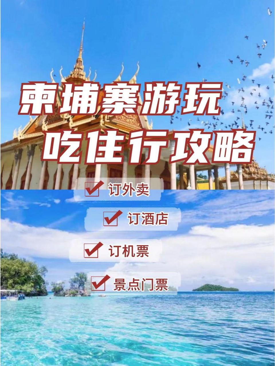 一個app就搞定啦 e-gets/簡單點——在柬華人都在用的app,吃喝玩樂行