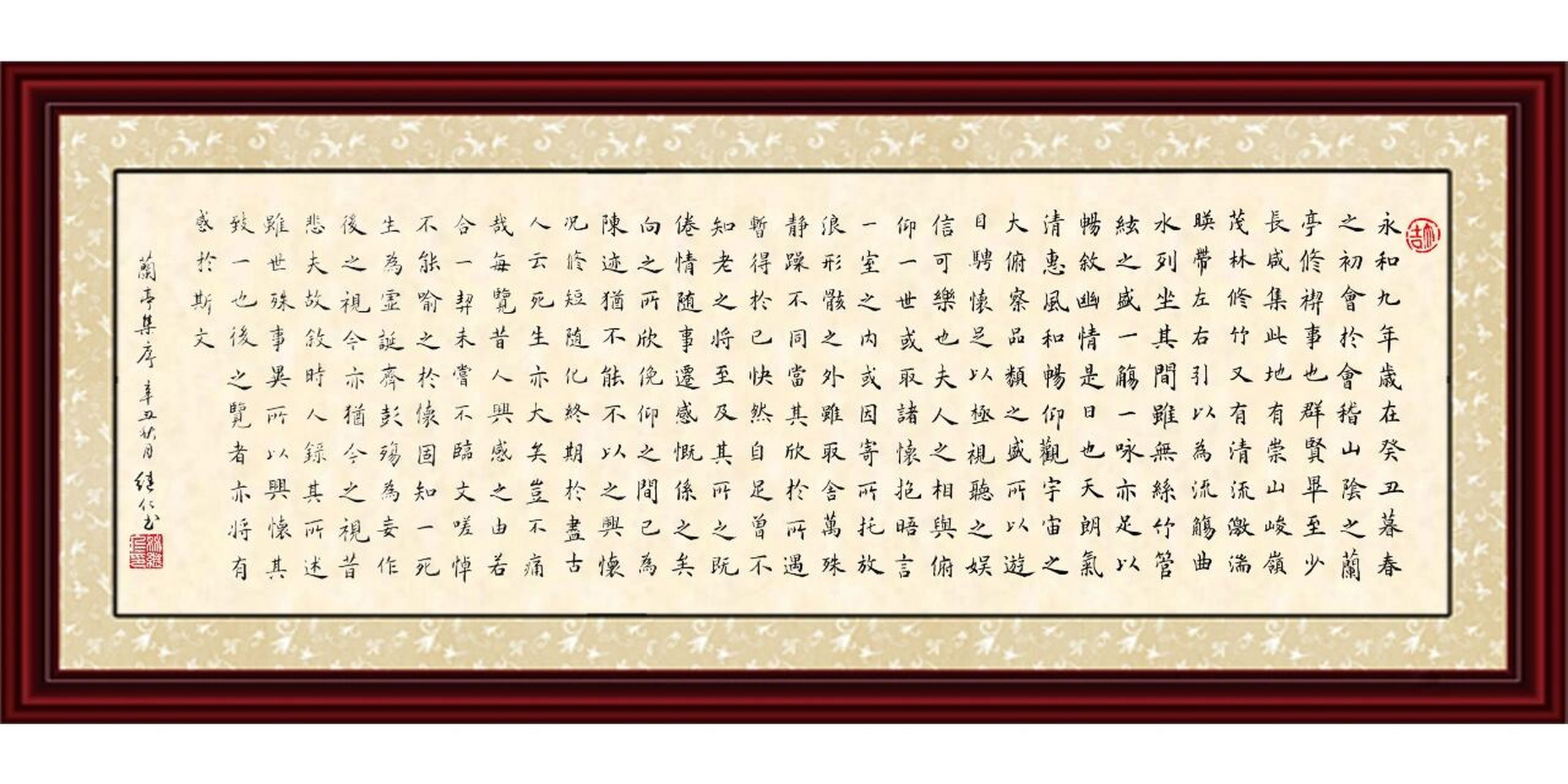 【书法作品】"兰亭集序 【书法作品】 "兰亭集序" 【原文】 永和九年