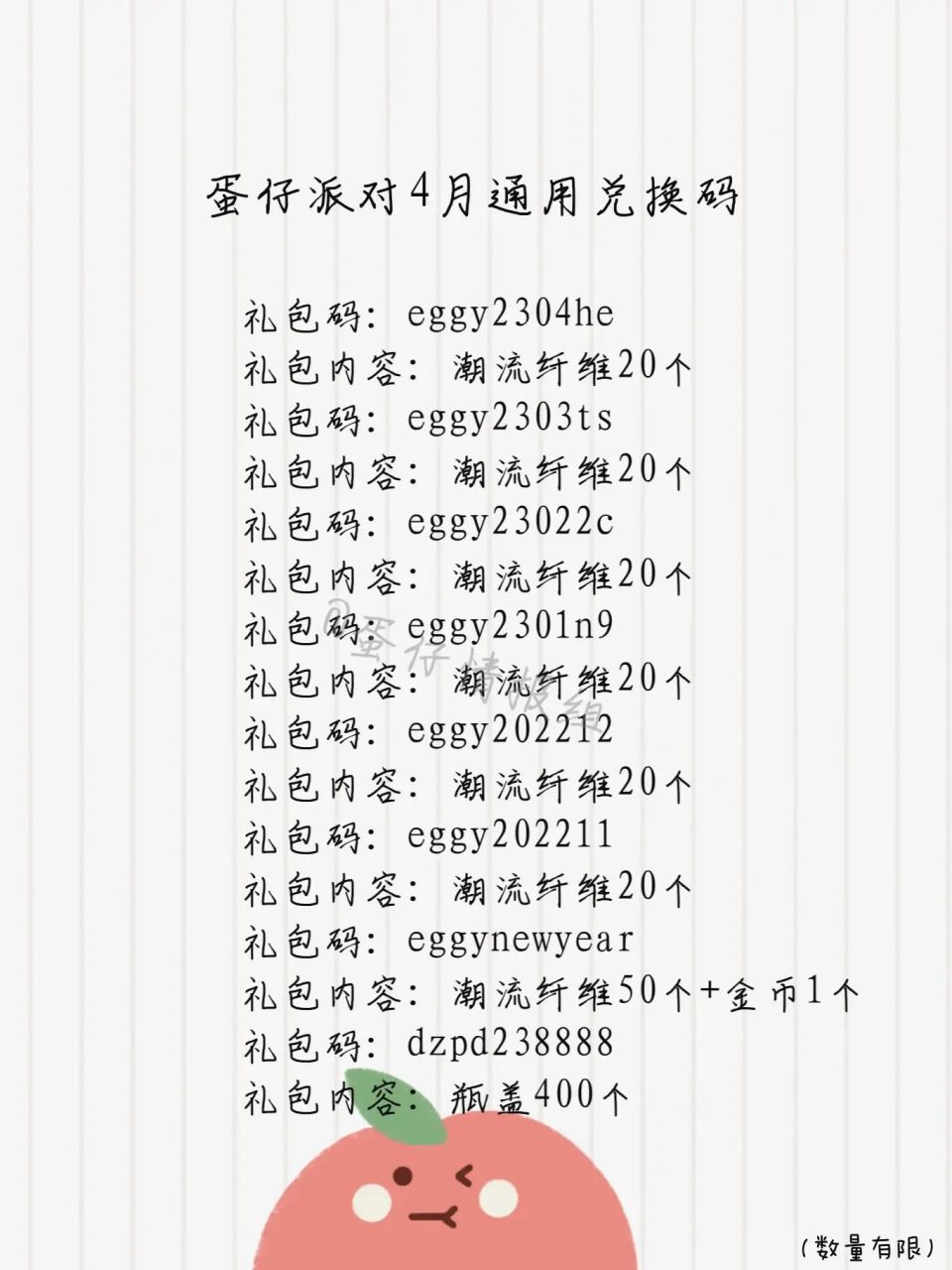 蛋仔派对4月10日兑换码 持续更新ing