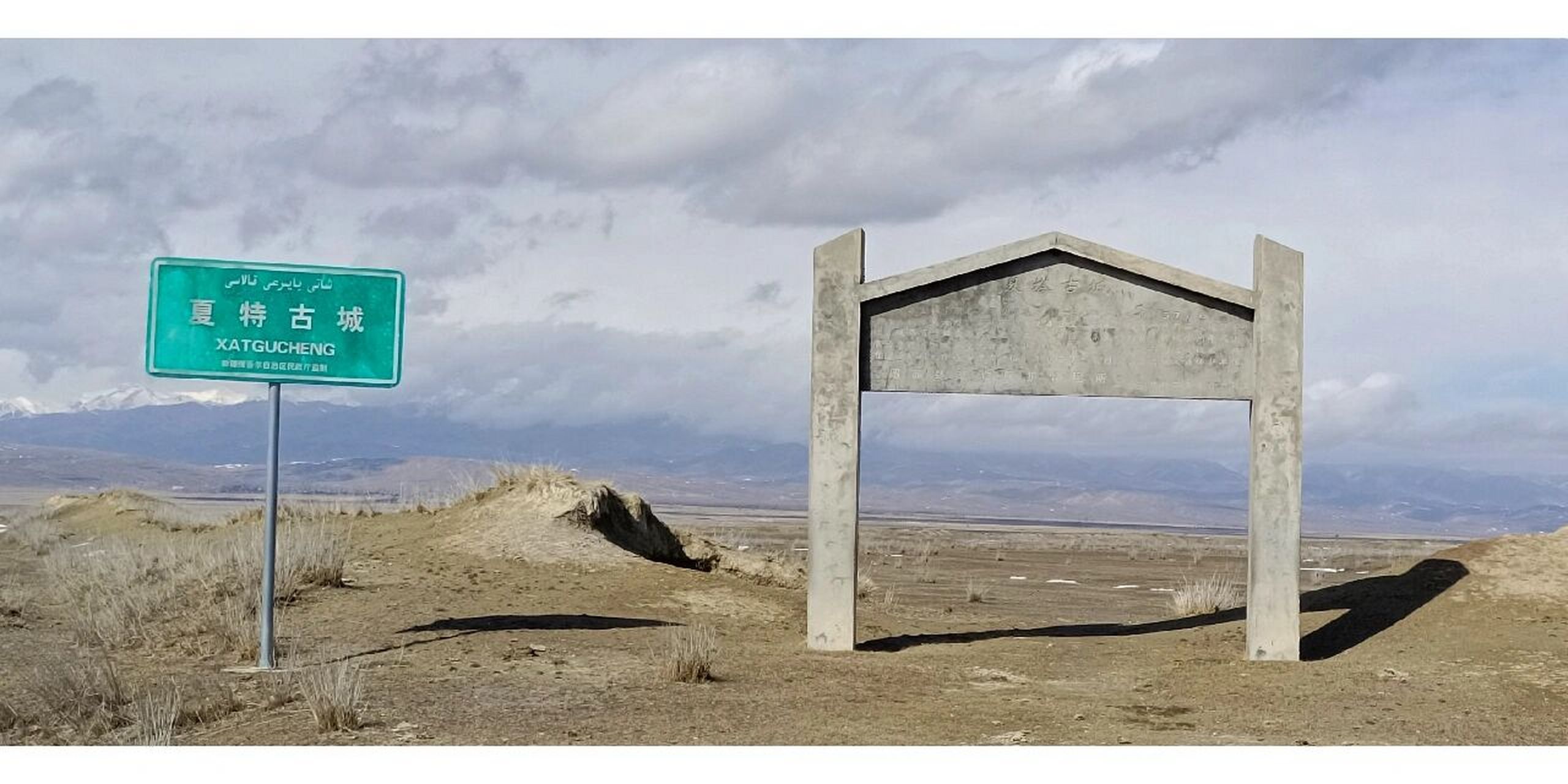 夏塔古城 夏塔古城遗址位于昭苏县西南57公里,南距夏塔乡19公里,北临