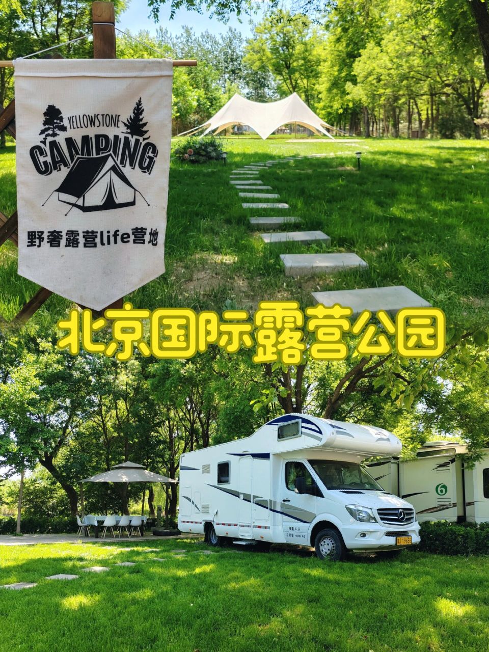 遛娃日常 | 北京国际露营公园91 97地点:北京国际露营公园 97
