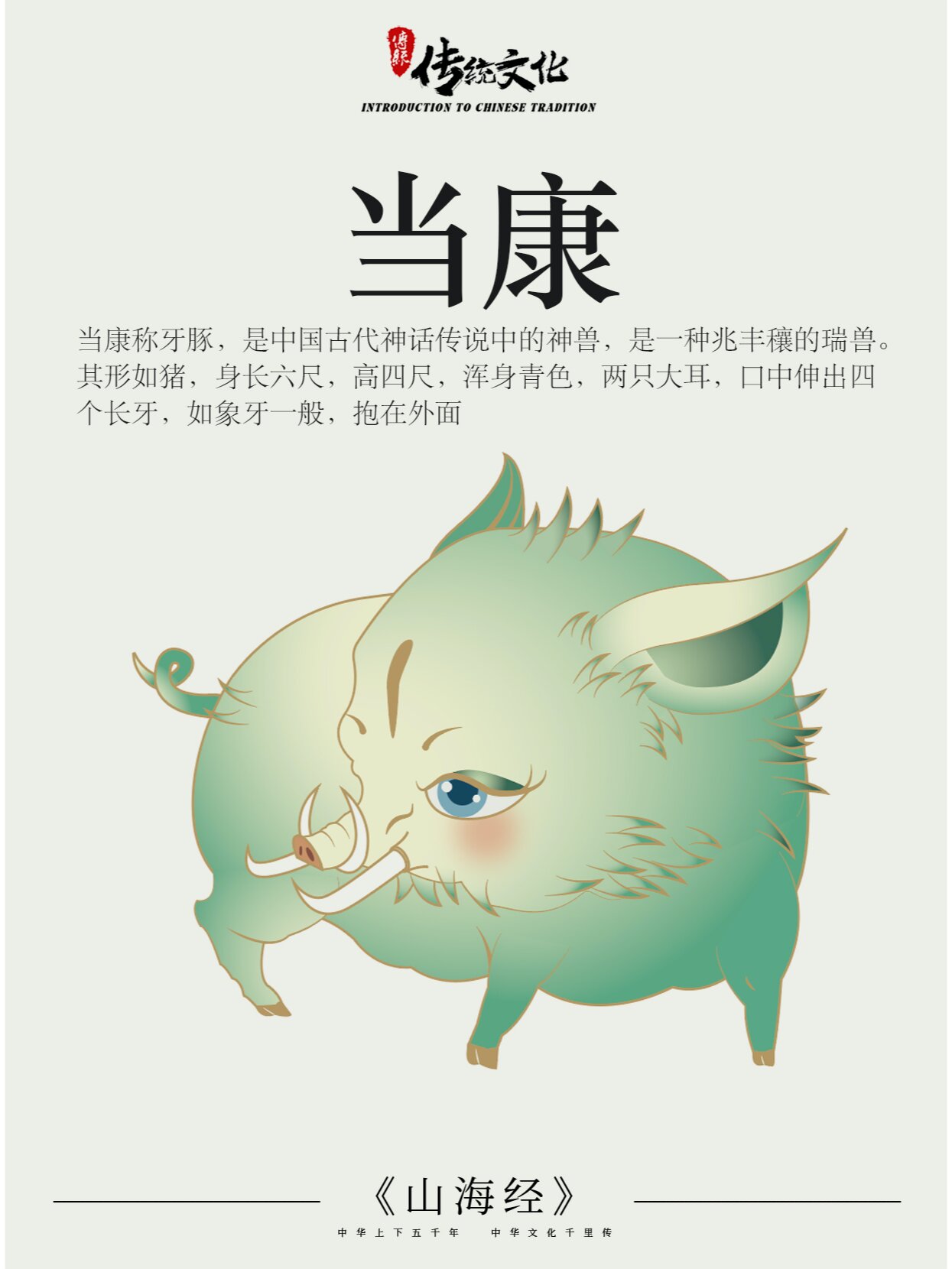 《山海经》中国神话传说上古神兽之当康