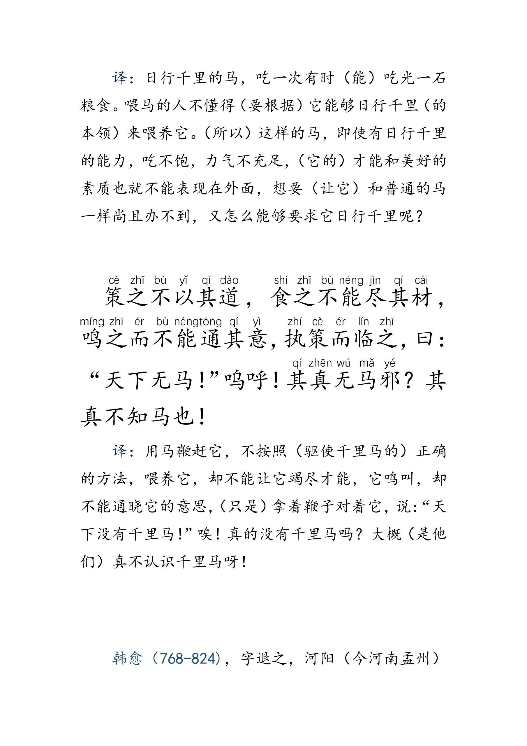 《马说》板书图片